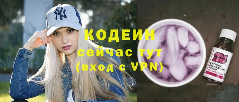 Кодеин Purple Drank  Волхов 